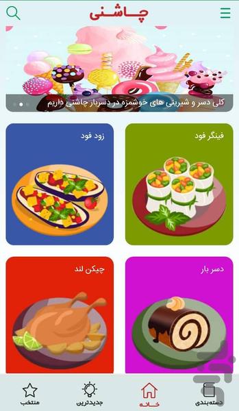 Chashni - Image screenshot of android app