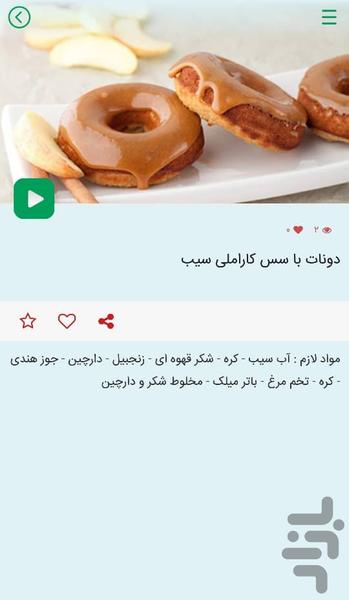 چاشنی - عکس برنامه موبایلی اندروید