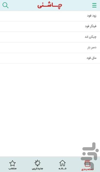 Chashni - Image screenshot of android app