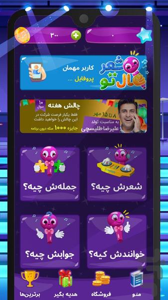 شعر مال تو - Gameplay image of android game