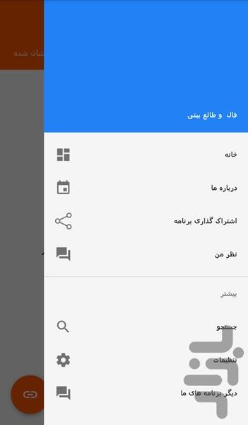 طالع بینی و فال - Image screenshot of android app