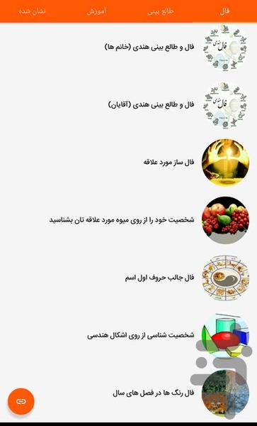 طالع بینی و فال - Image screenshot of android app