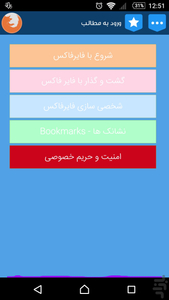 Firefox toturial - Image screenshot of android app
