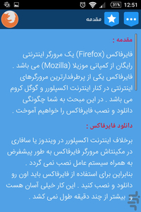 Firefox toturial - Image screenshot of android app