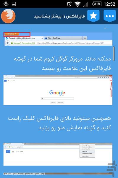 آموزش تصویری جامع کار با فایرفاکس - عکس برنامه موبایلی اندروید