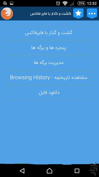 آموزش تصویری جامع کار با فایرفاکس - عکس برنامه موبایلی اندروید