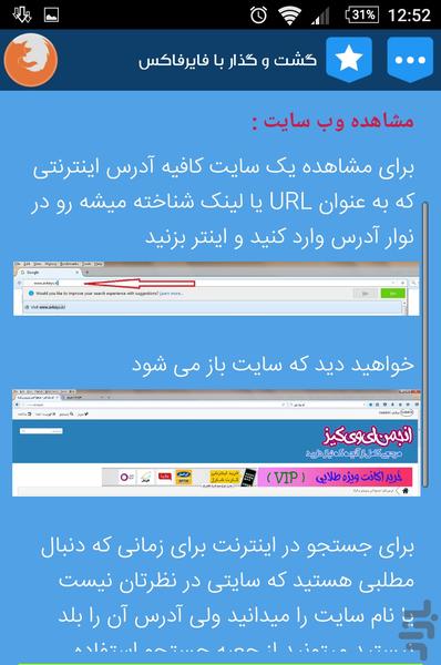آموزش تصویری جامع کار با فایرفاکس - عکس برنامه موبایلی اندروید