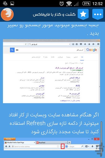 آموزش تصویری جامع کار با فایرفاکس - عکس برنامه موبایلی اندروید
