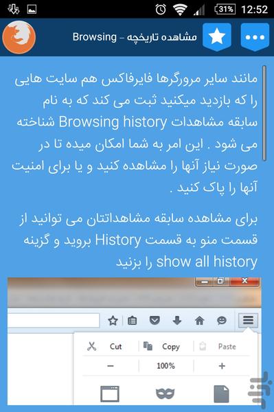 آموزش تصویری جامع کار با فایرفاکس - عکس برنامه موبایلی اندروید