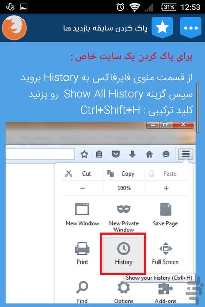 آموزش تصویری جامع کار با فایرفاکس - عکس برنامه موبایلی اندروید