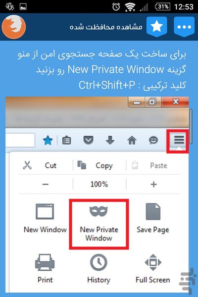 آموزش تصویری جامع کار با فایرفاکس - عکس برنامه موبایلی اندروید