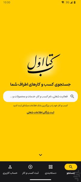 کتاب اول - عکس برنامه موبایلی اندروید