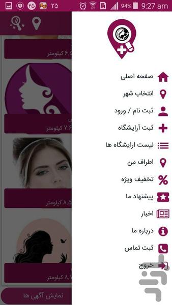 آرایشگاه زنانه - Image screenshot of android app