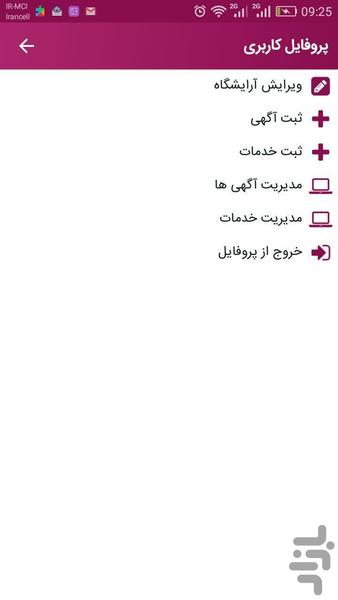 آرایشگاه زنانه - عکس برنامه موبایلی اندروید