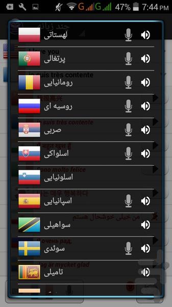 مترجم صوتی آرامیس(حرفه ای) - Image screenshot of android app