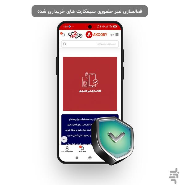 اکسوری | فروش سیمکارت - عکس برنامه موبایلی اندروید