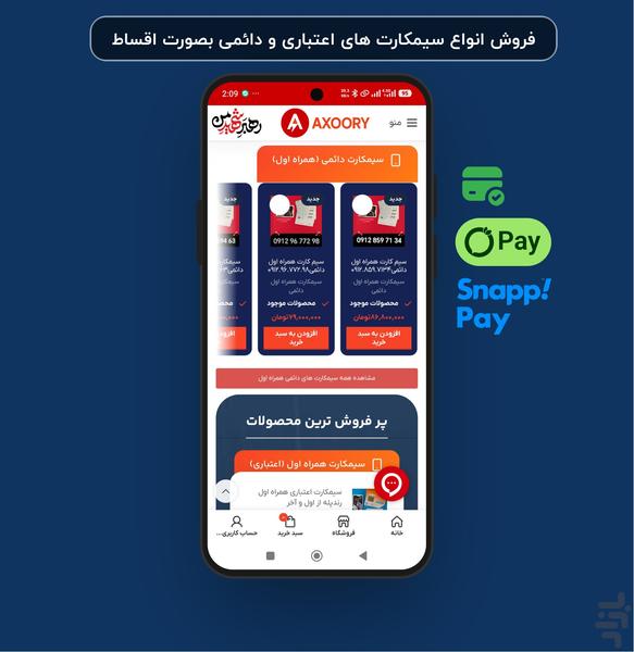 اکسوری | فروش سیمکارت - عکس برنامه موبایلی اندروید