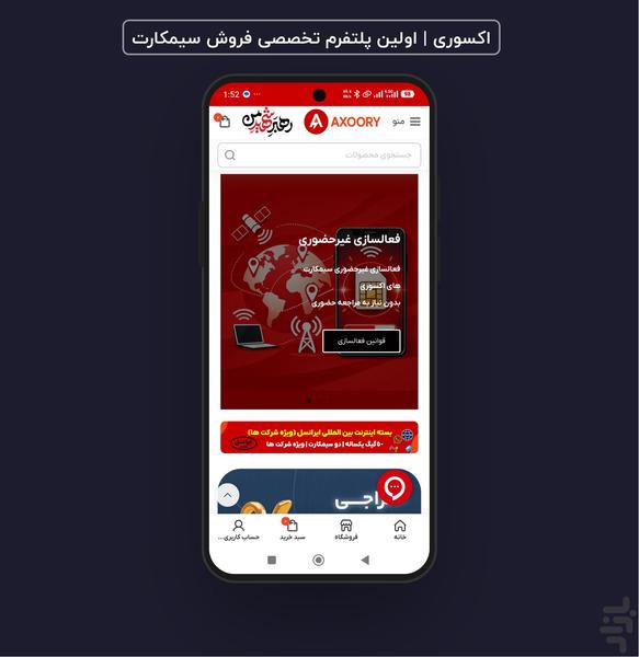 اکسوری | فروش سیمکارت - عکس برنامه موبایلی اندروید