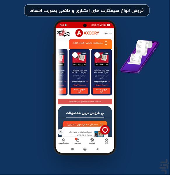 اکسوری | فروش سیمکارت - عکس برنامه موبایلی اندروید