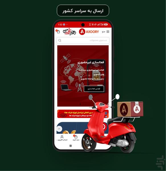 اکسوری | فروش سیمکارت - عکس برنامه موبایلی اندروید
