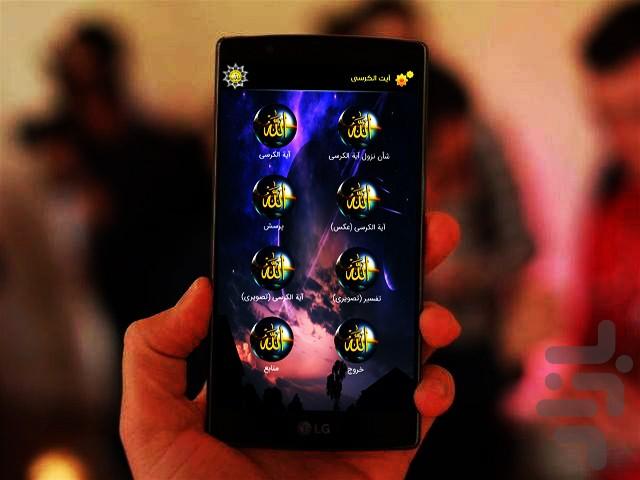 Ayatol Korsi (sonic and pictorial) - Image screenshot of android app