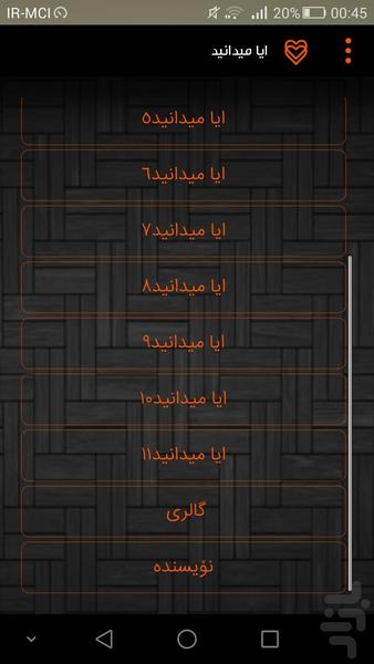 ایا میدانید - Image screenshot of android app