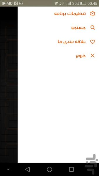 ایا میدانید - Image screenshot of android app