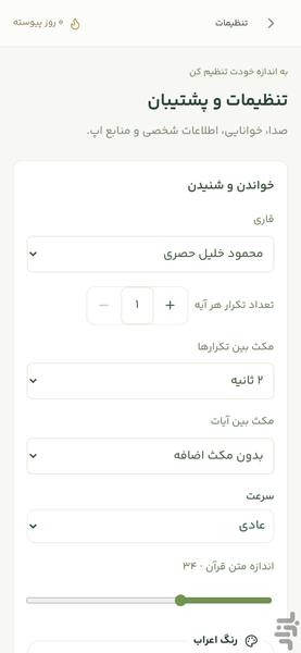 آیه | حفظ قرآن و مرور - عکس برنامه موبایلی اندروید