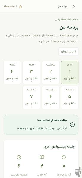 آیه | حفظ قرآن و مرور - عکس برنامه موبایلی اندروید