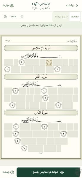 آیه | حفظ قرآن و مرور - عکس برنامه موبایلی اندروید