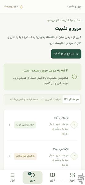 آیه | حفظ قرآن و مرور - عکس برنامه موبایلی اندروید