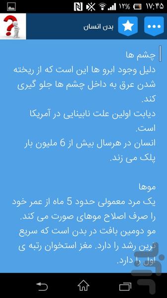 دانستنیها - Image screenshot of android app