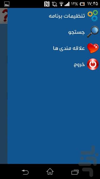 دانستنیها - عکس برنامه موبایلی اندروید