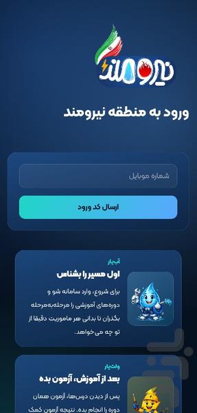 نیرومند - عکس برنامه موبایلی اندروید