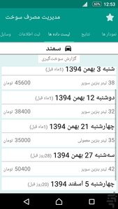 Fuel Management - Image screenshot of android app