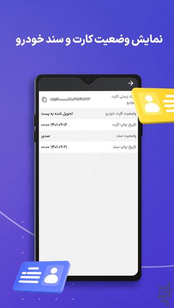 استعلام وضعیت پلاک (فک شده و فعال) - عکس برنامه موبایلی اندروید