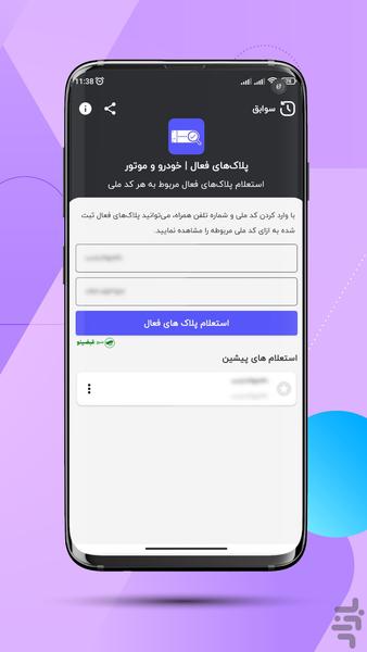 استعلام وضعیت پلاک (فک شده و فعال) - Image screenshot of android app