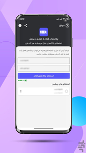 استعلام پلاک فعال | فک پلاک - Image screenshot of android app
