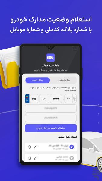 استعلام وضعیت پلاک (فک شده و فعال) - عکس برنامه موبایلی اندروید