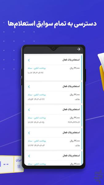 استعلام وضعیت پلاک (فک شده و فعال) - عکس برنامه موبایلی اندروید
