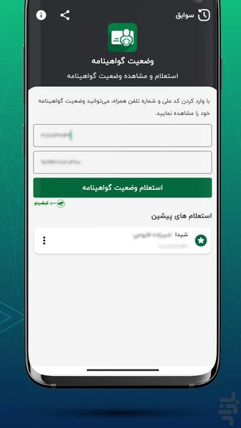 پیگیری گواهینامه با کد ملی - Image screenshot of android app