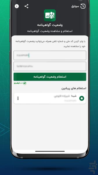 پیگیری گواهینامه (رهگیری صدور و پست) - عکس برنامه موبایلی اندروید