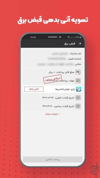 استعلام قبض برق - عکس برنامه موبایلی اندروید