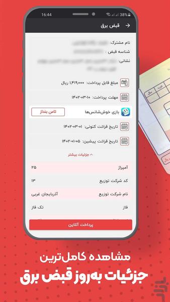 استعلام قبض برق - عکس برنامه موبایلی اندروید