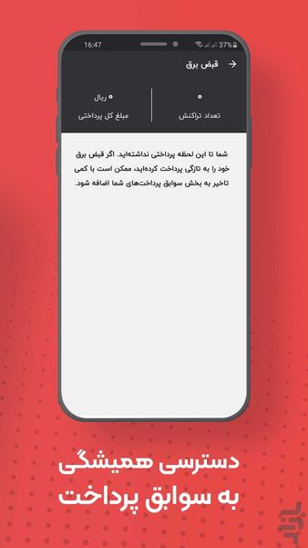 استعلام قبض برق - عکس برنامه موبایلی اندروید