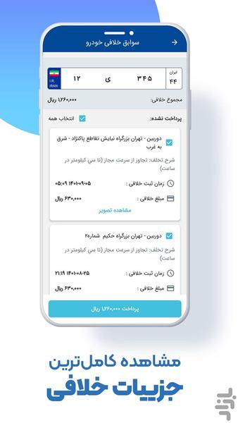 استعلام کلیه خدمات خودرو و موتور - Image screenshot of android app