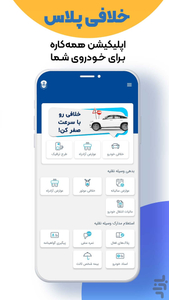 استعلام کلیه خدمات خودرو و موتور - Image screenshot of android app