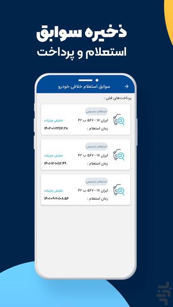 خلافی پلاس | استعلام جریمه خودرو - عکس برنامه موبایلی اندروید