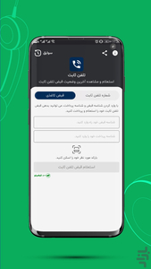 استعلام قبض تلفن ثابت - Image screenshot of android app