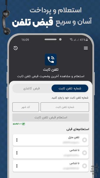 استعلام قبض تلفن ثابت - Image screenshot of android app